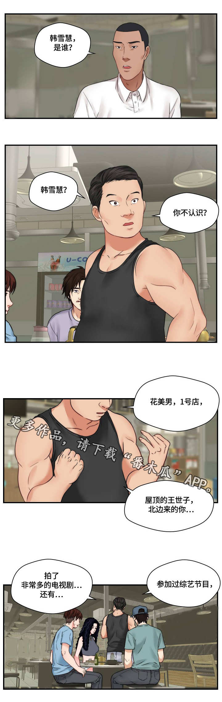 天堂电影院电影免费看漫画,第31章：纠缠5图