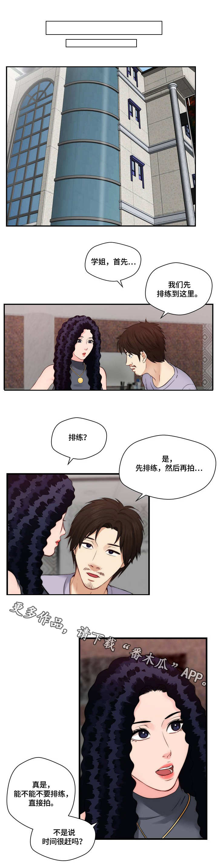 天堂剧情刘露露结局漫画,第24章：拍摄1图