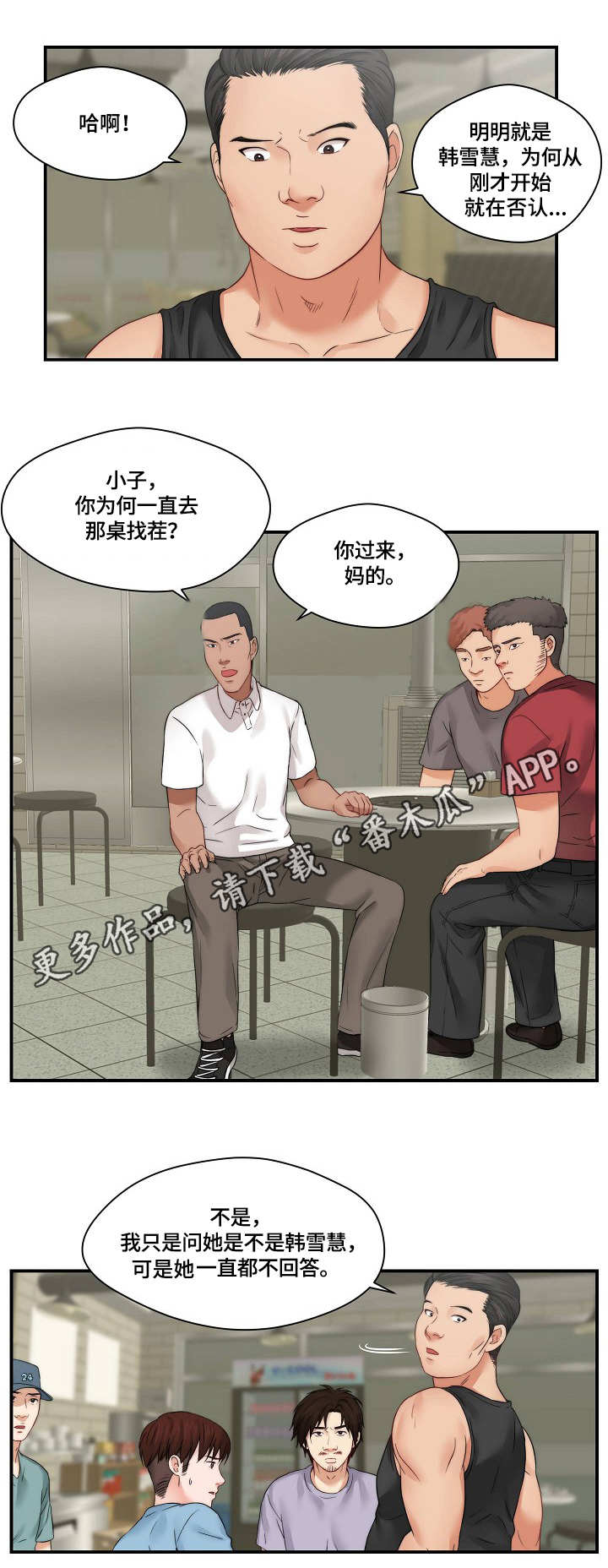 天堂电影院电影免费看漫画,第31章：纠缠4图