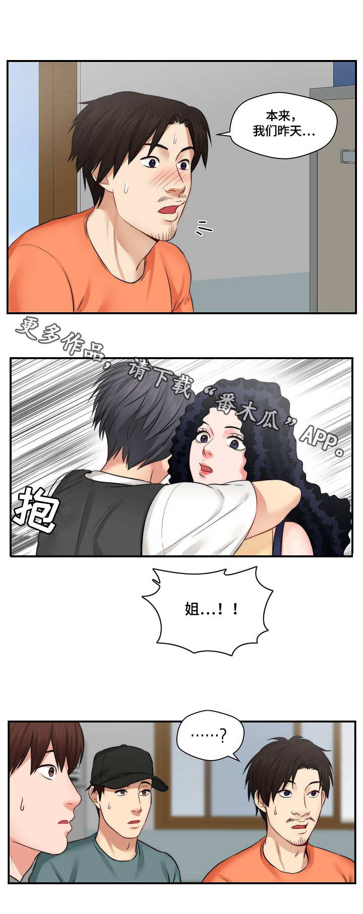 天堂破晓剧本杀解析漫画,第12章：通告4图