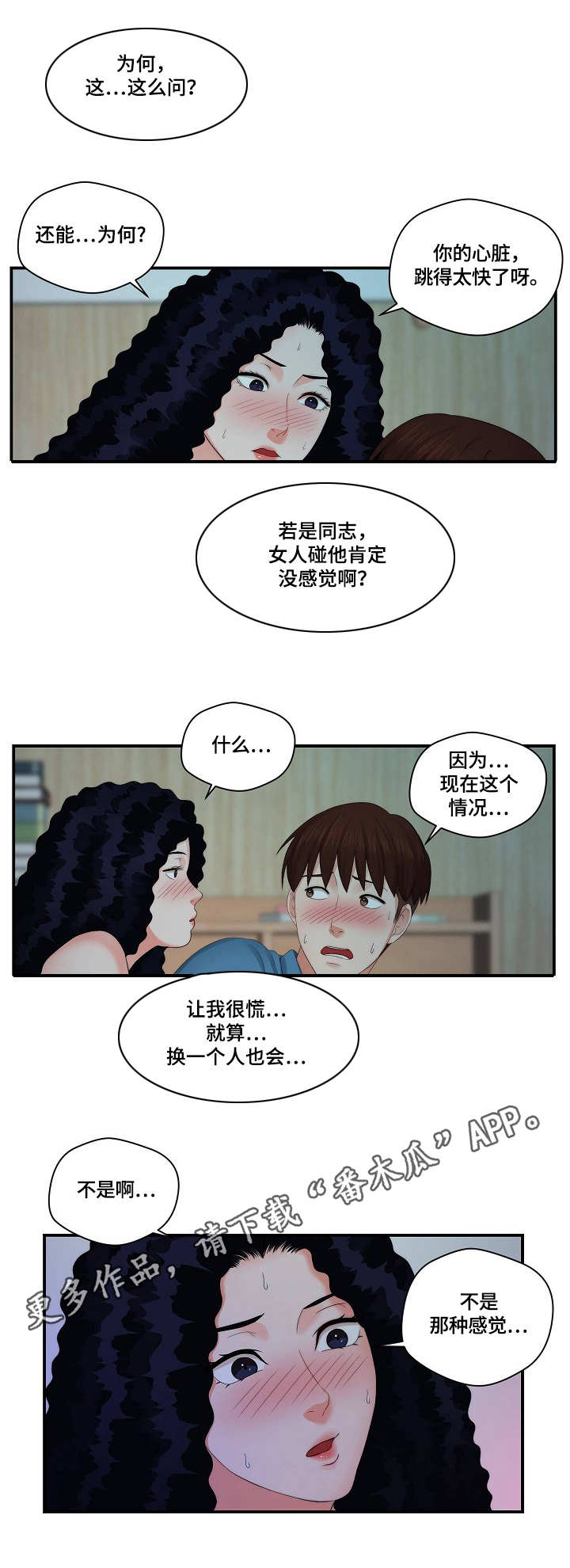 天气预报漫画,第10章：捉弄1图