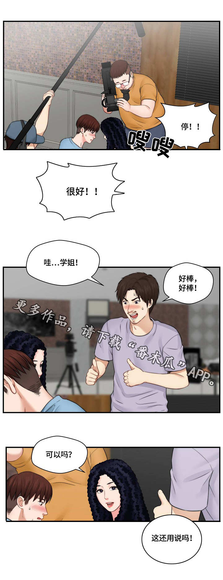天堂觉醒漫画,第28章：记者1图