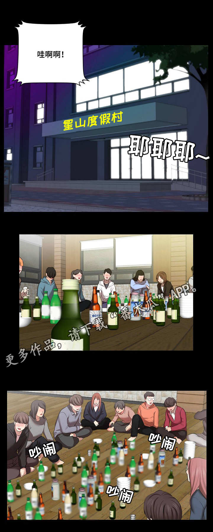 天堂破晓剧本杀解析漫画,第15章：欢迎会3图