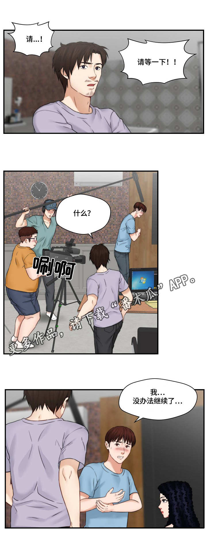 天堂来信剧本杀漫画,第29章：做不到2图