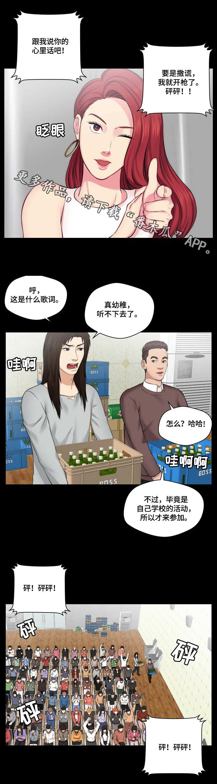 天堂破晓剧本杀解析漫画,第15章：欢迎会2图