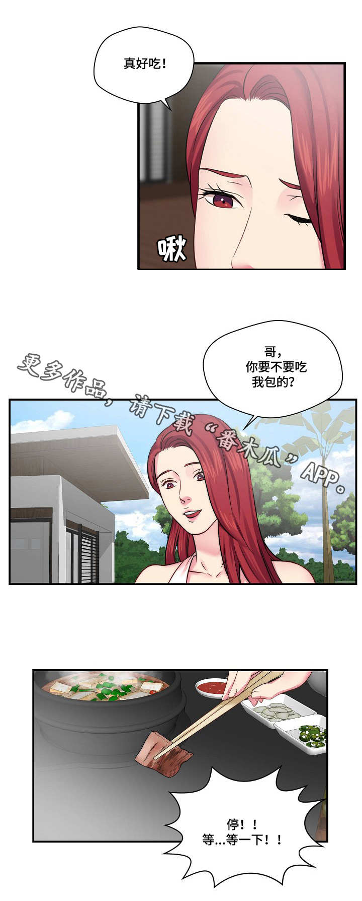 天堂电影院 剧本漫画,第14章：广告词4图