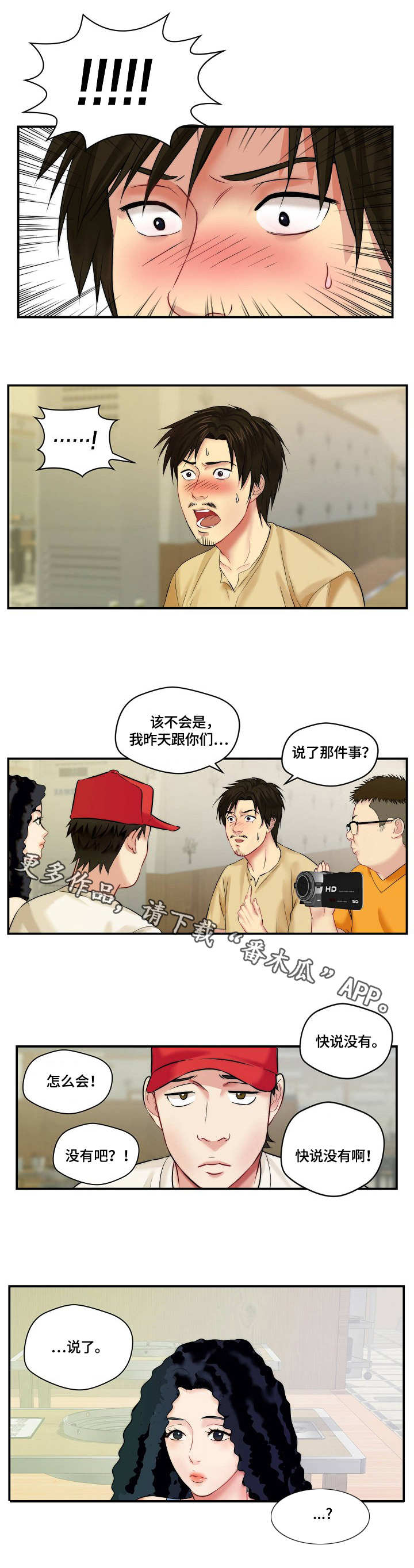 天气预报漫画,第5章：联系不上4图