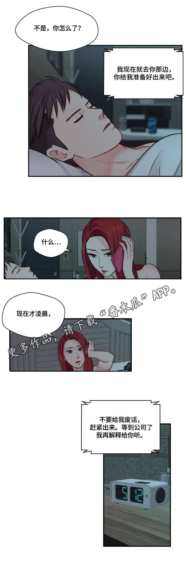 天堂剧本看我攻略男神免费漫画,第22章：警告2图