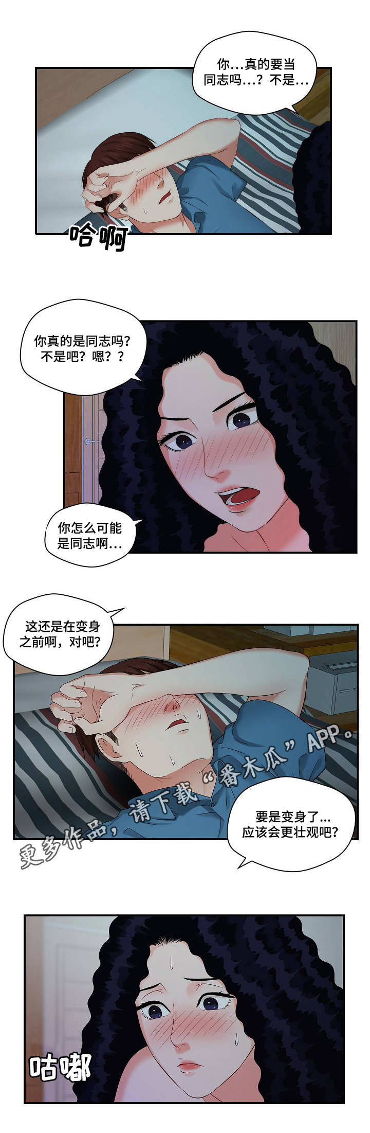 天气预报漫画,第10章：捉弄5图