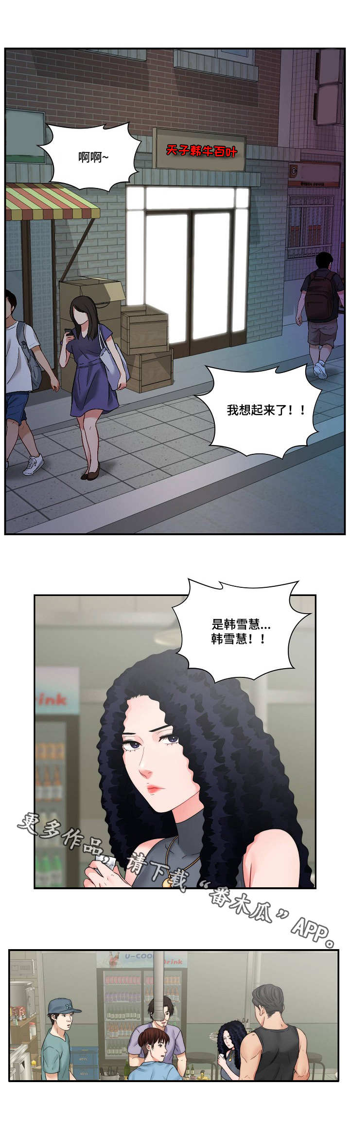 天堂电影院电影免费看漫画,第31章：纠缠3图