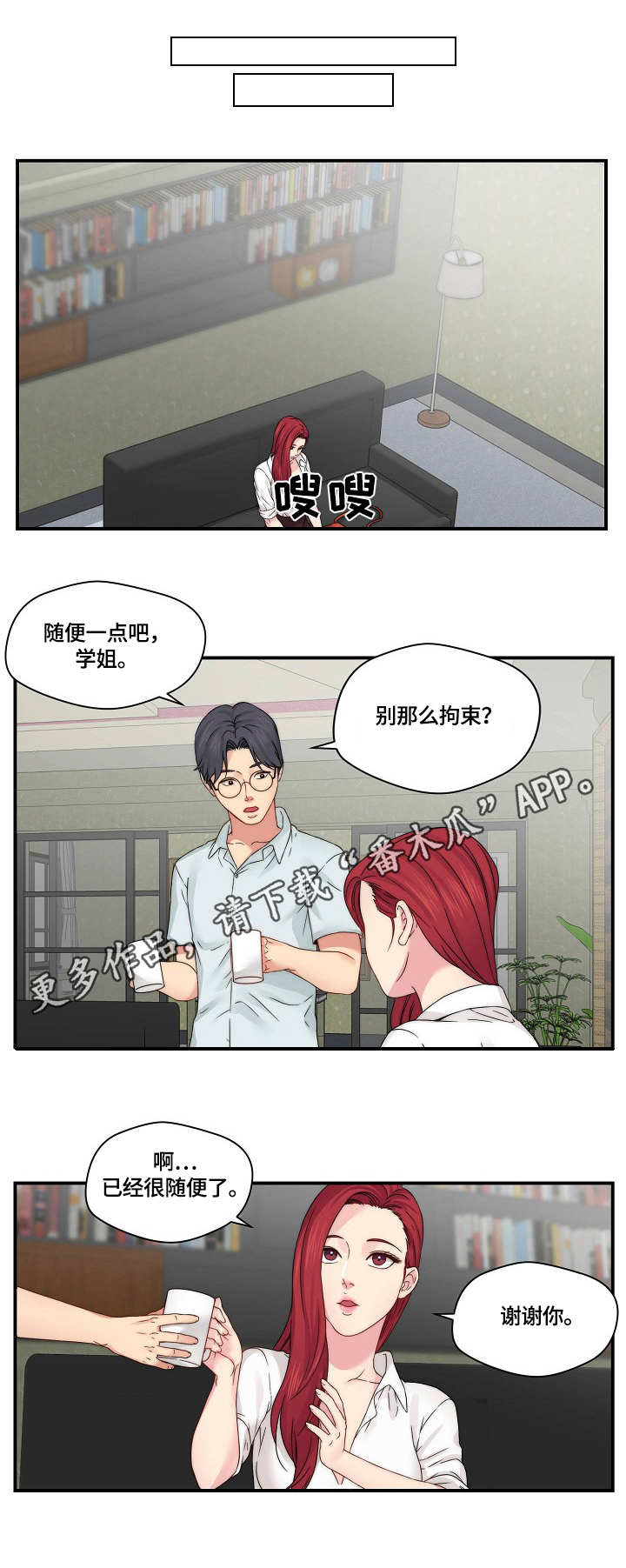 天堂来信剧本杀漫画,第29章：做不到4图