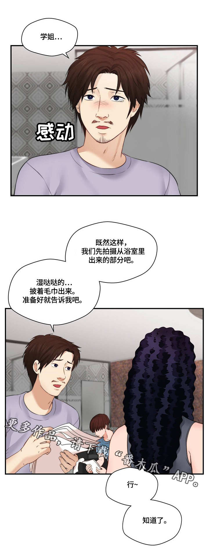天堂剧情刘露露结局漫画,第24章：拍摄3图