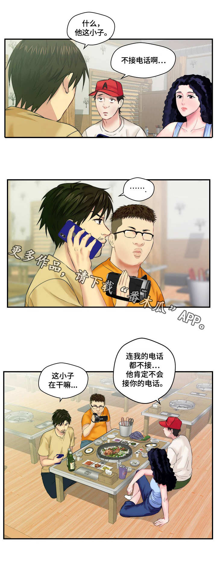 天气预报漫画,第5章：联系不上2图