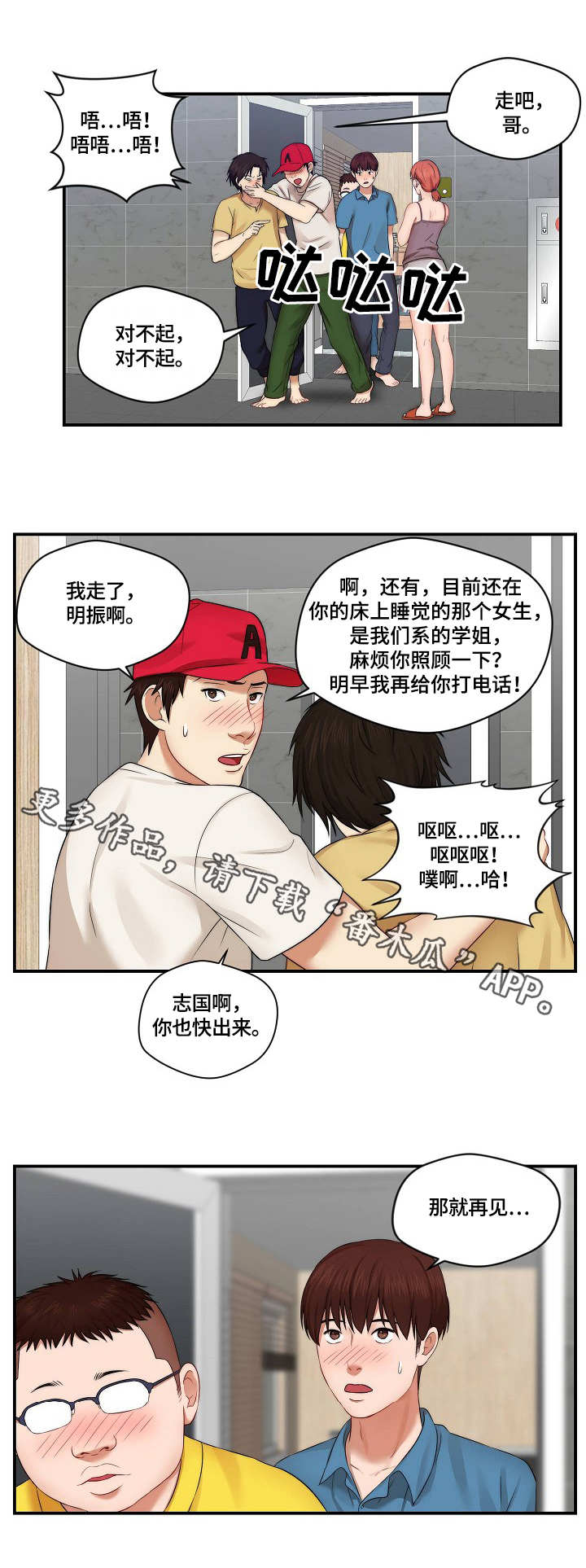 天堂角百变大侦探剧本答案漫画,第8章：喝醉了2图