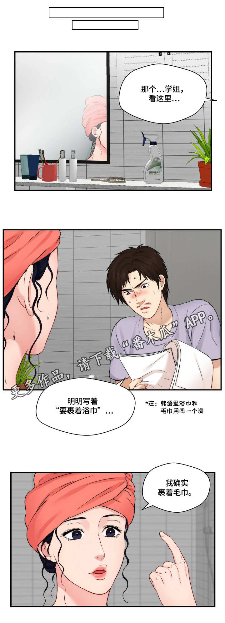 天堂剧本看我攻略男神漫画,第25章：讨论剧本5图