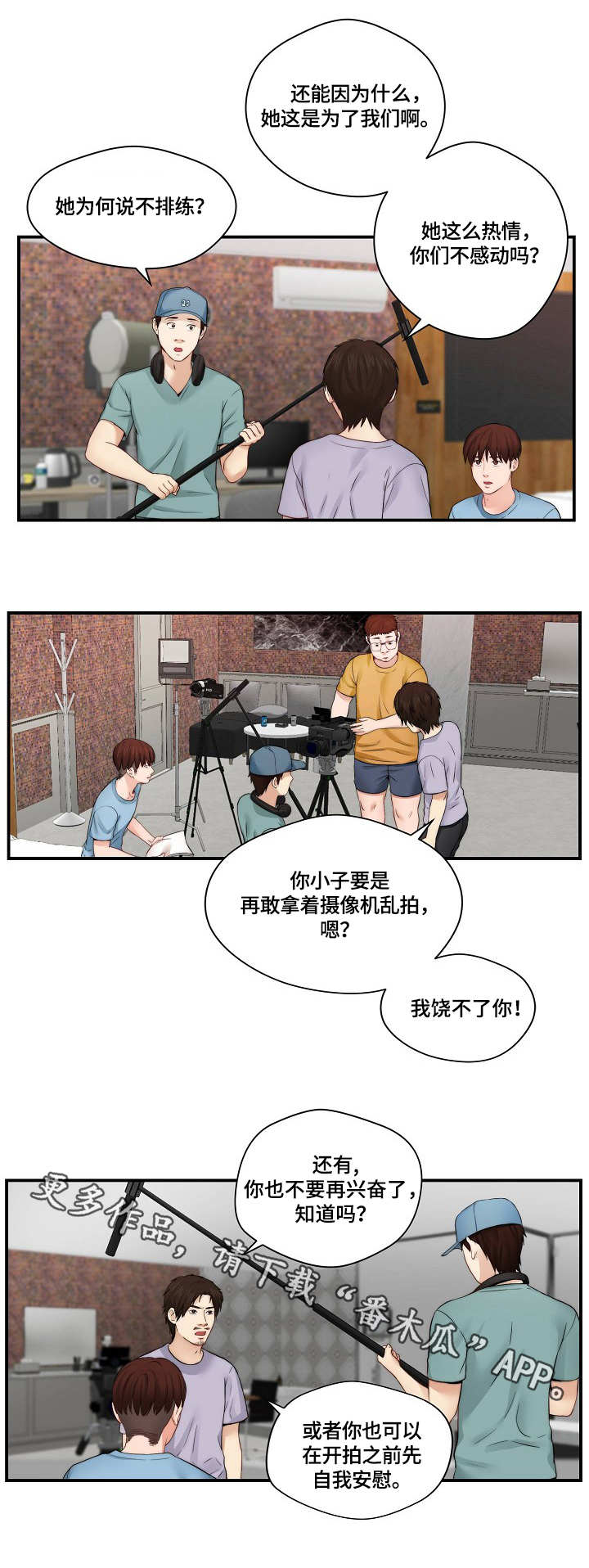 天堂剧情刘露露结局漫画,第24章：拍摄5图