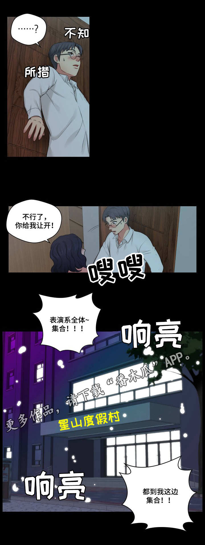 天堂荣耀漫画,第17章：闹腾4图