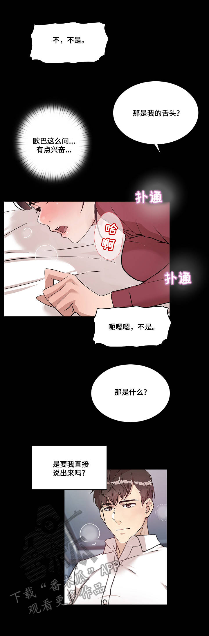 办公室漫画,第10章：恶趣味5图