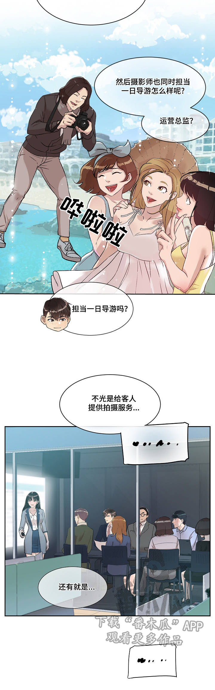 办公室宠物鸟漫画,第13章：心意2图