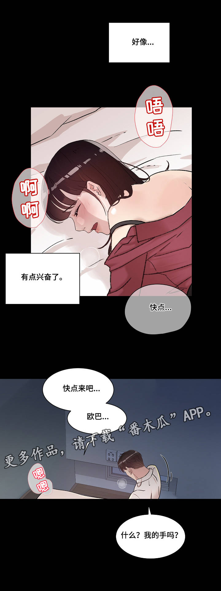 办公室漫画,第10章：恶趣味4图