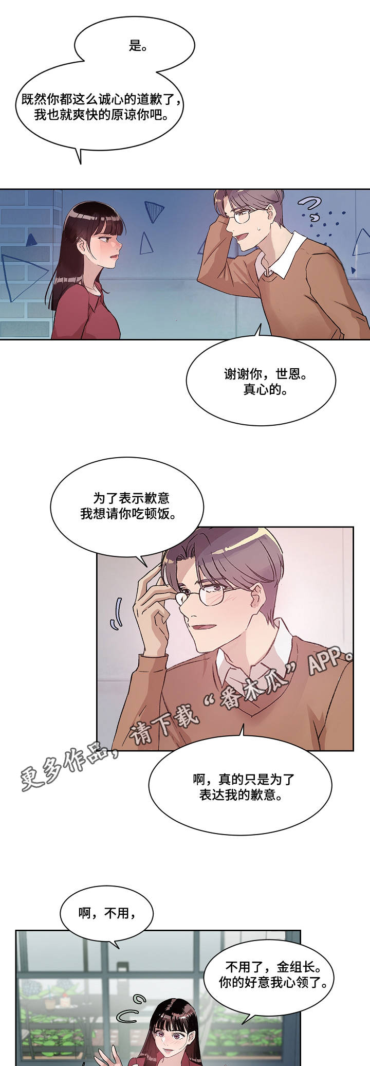 办公室小野百家号漫画,第9章：不用克制5图