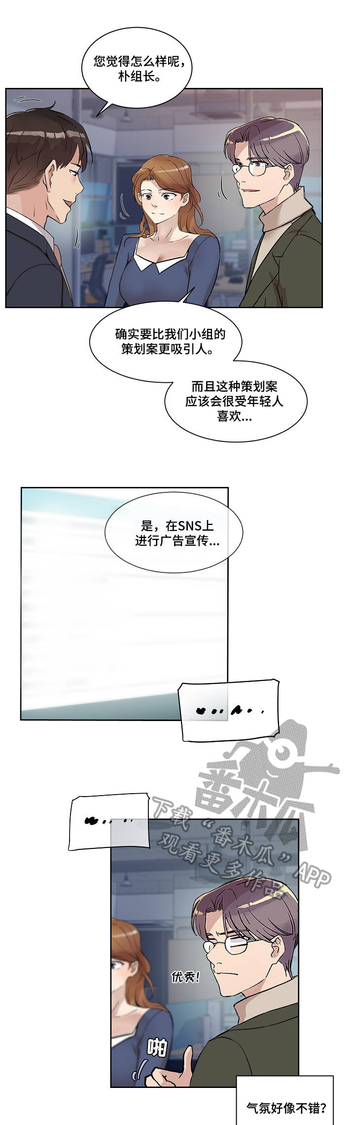 办公室宠物鸟漫画,第13章：心意3图
