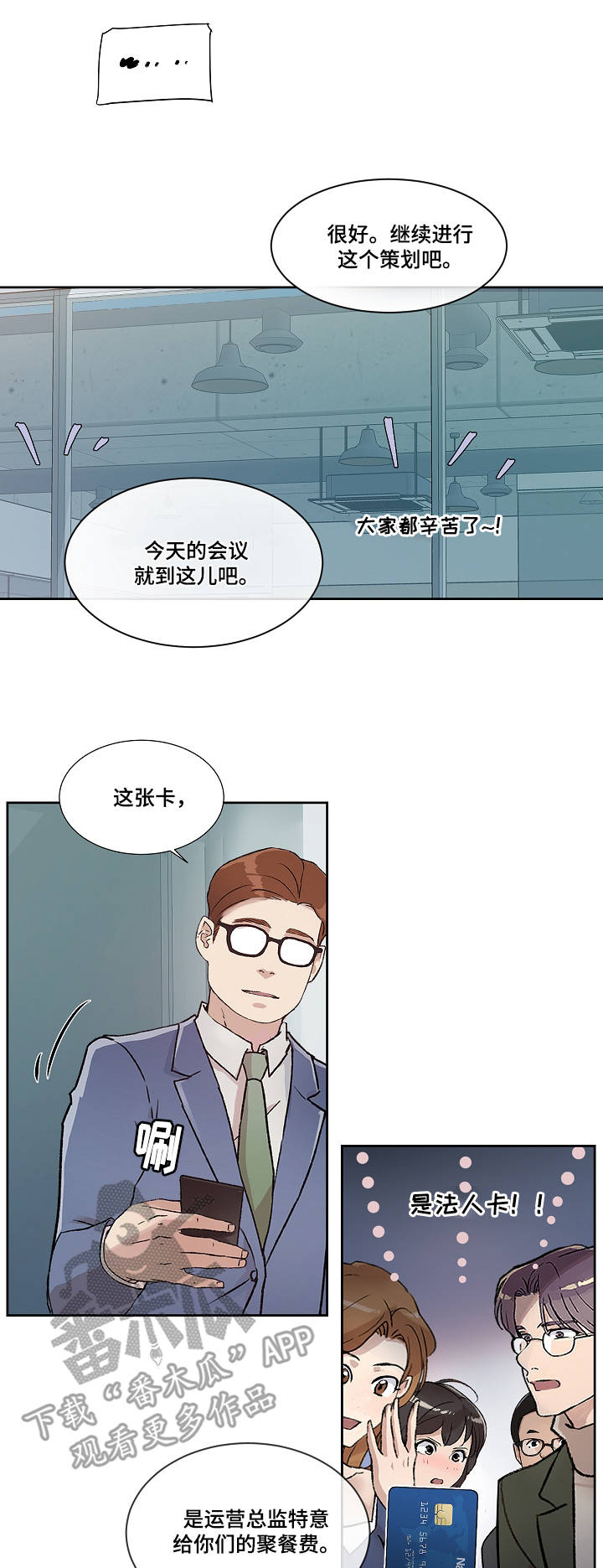 办公室宠物鸟漫画,第13章：心意5图