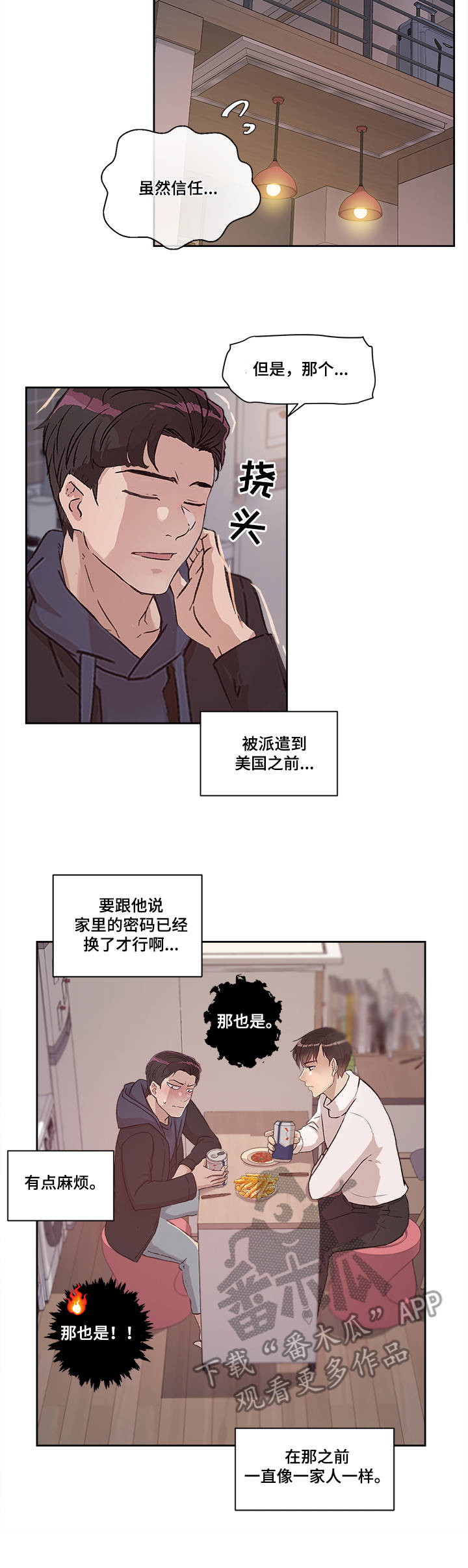 办公室小野蛇漫画,第23章：世亨与姜宇2图