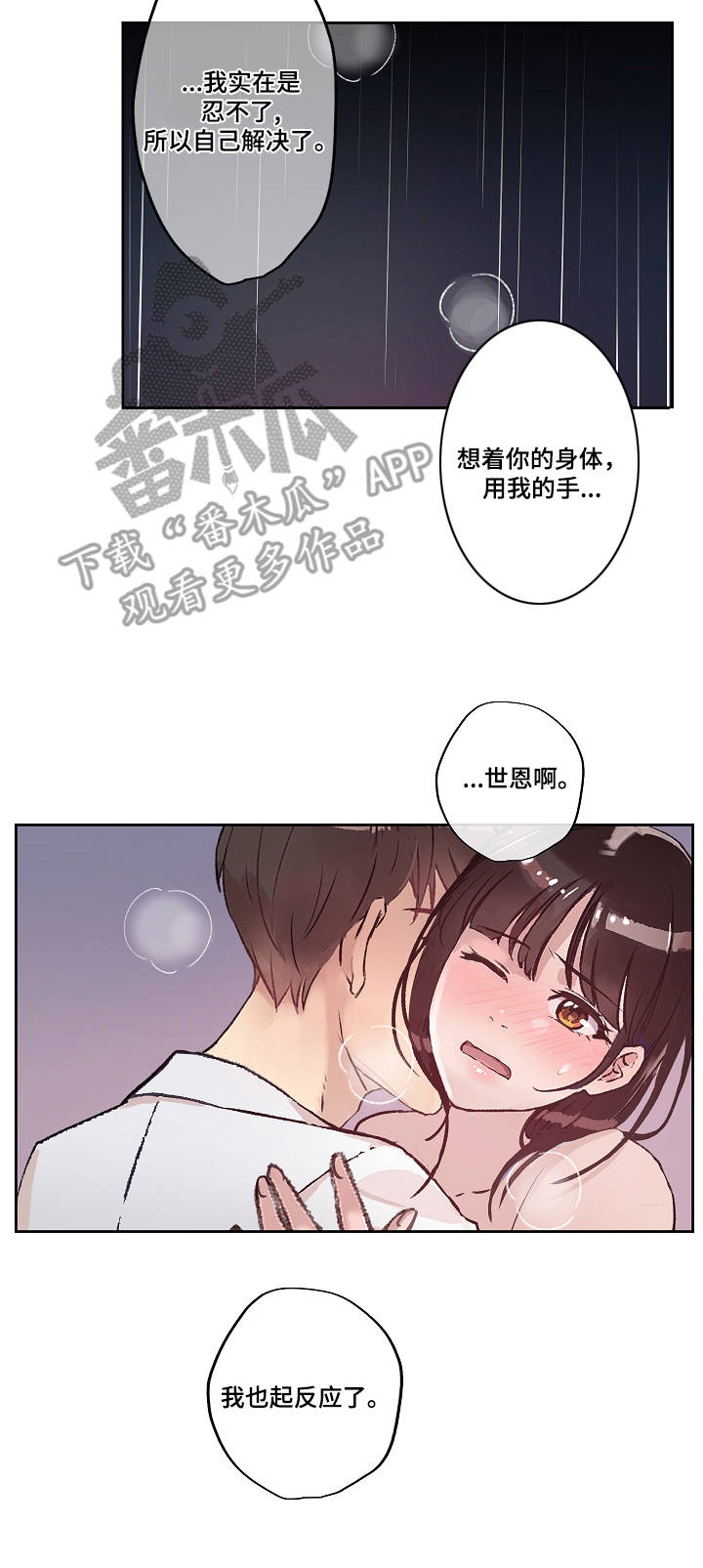办公室兽神漫画,第17章：温存2图