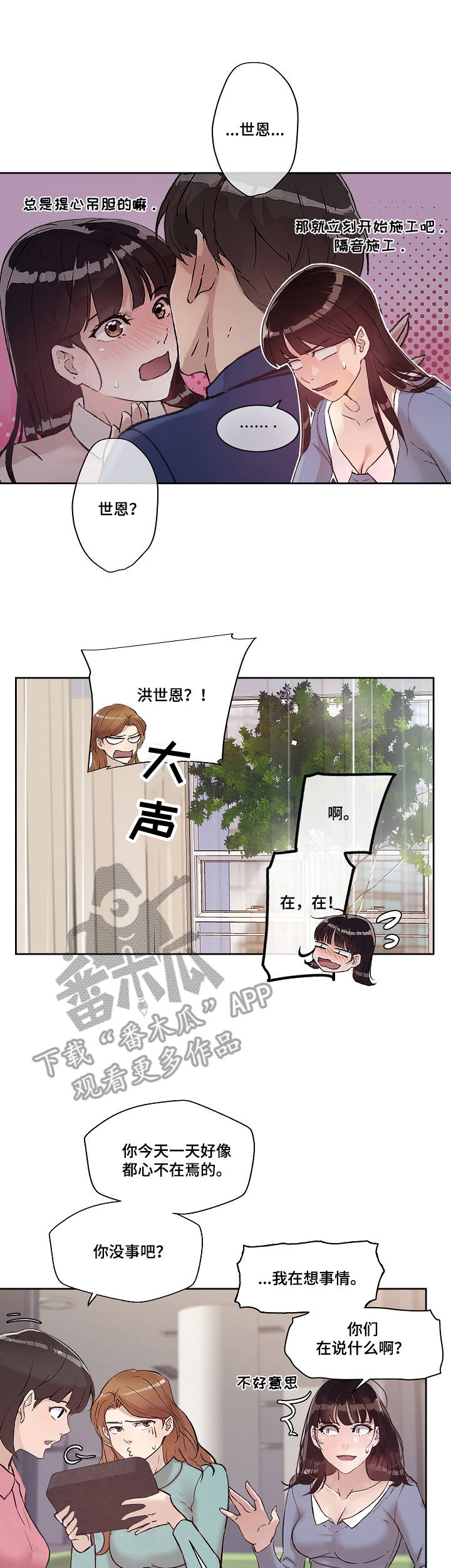办公室野炊漫画,第16章：归来3图