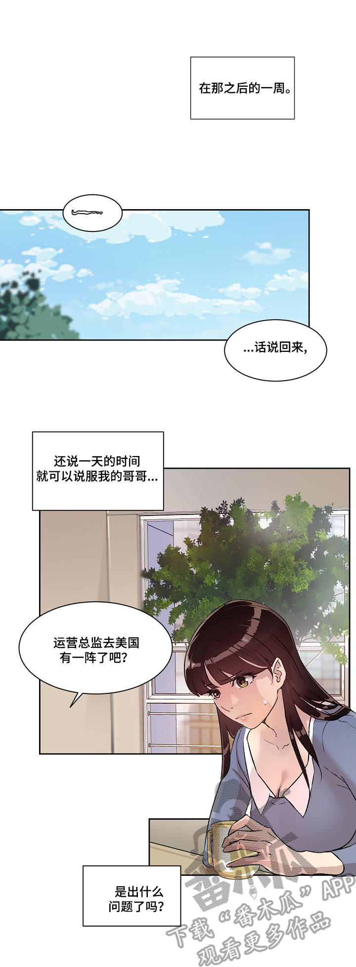 办公室野炊漫画,第16章：归来1图