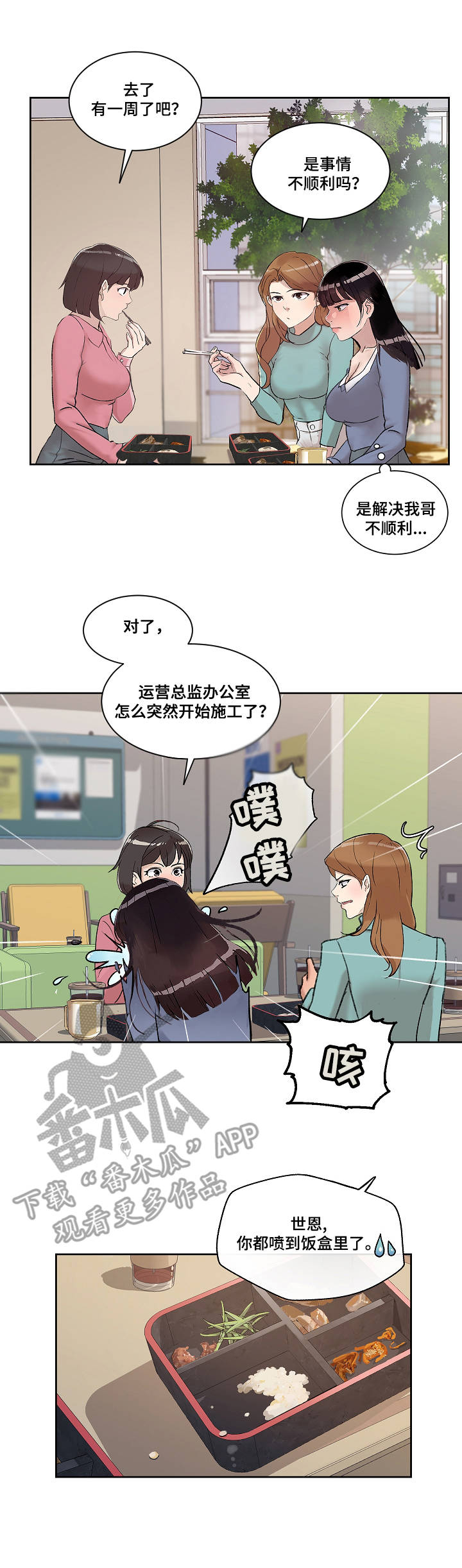 办公室野炊漫画,第16章：归来2图