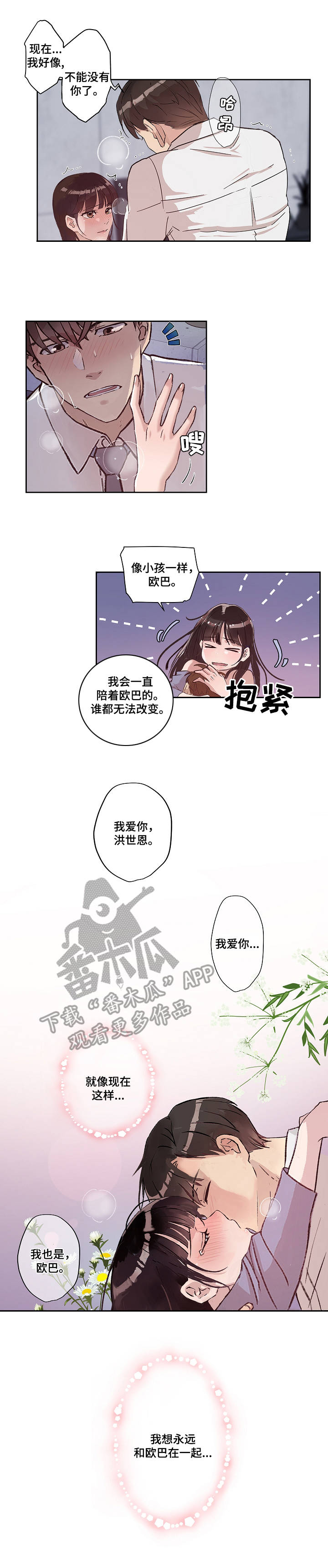办公室放凶猛动物摆件漫画,第18章：担忧2图