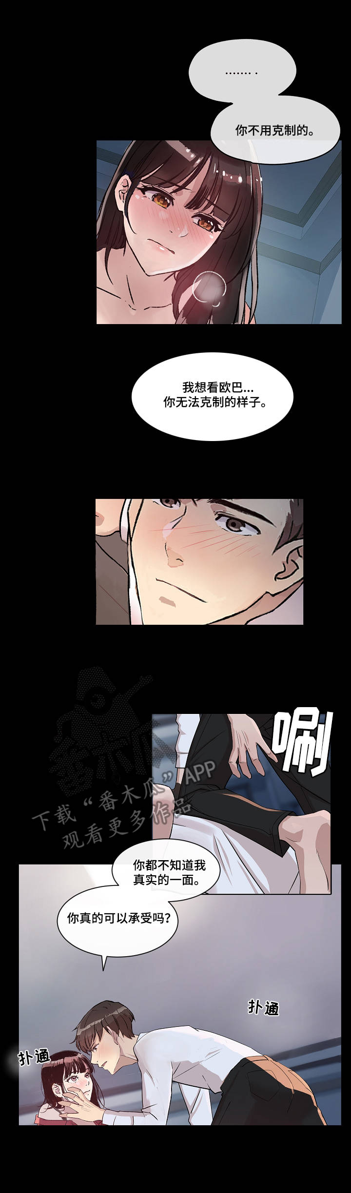 办公室漫画,第10章：恶趣味1图