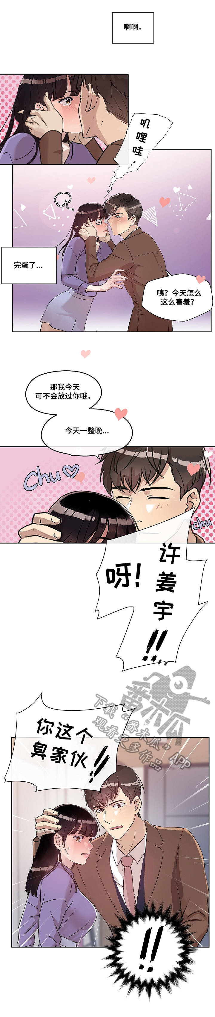 办公室隐婚免费阅读全文漫画,第15章：炸毛1图