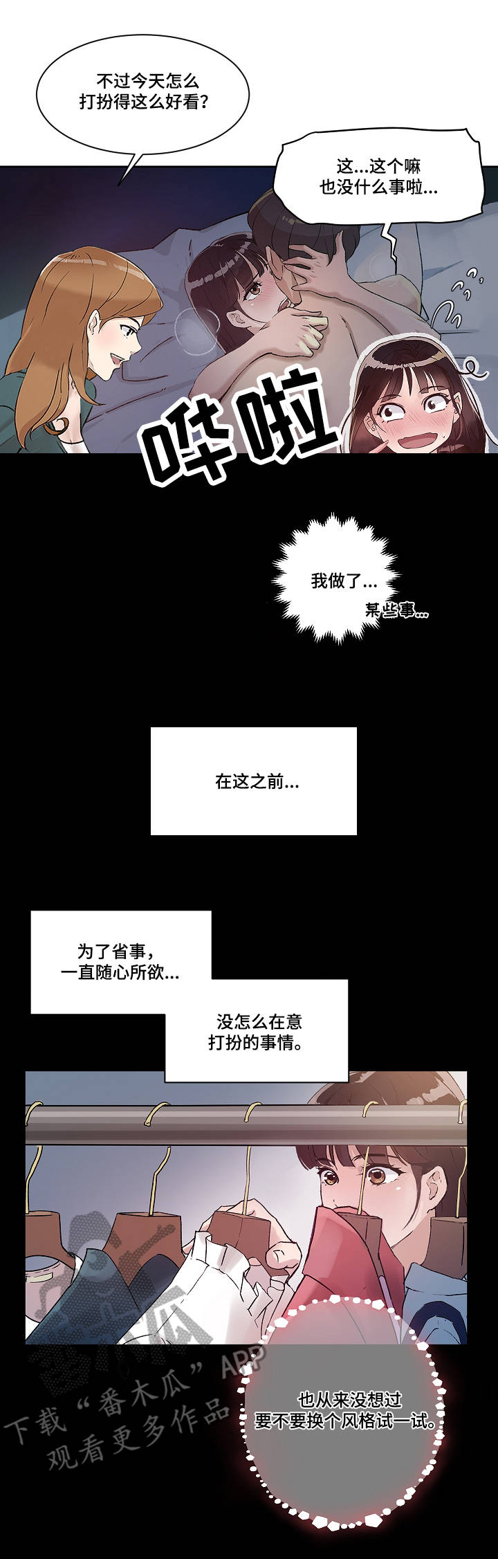 办公室业务杂志社官网漫画,第8章：道歉1图