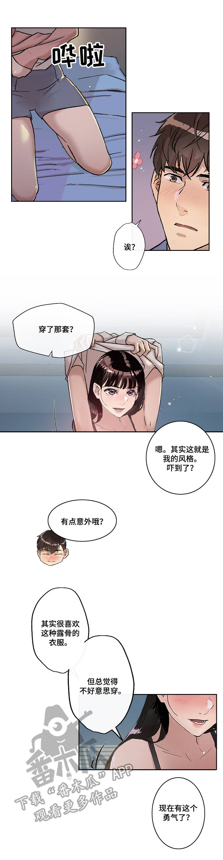 办公室隐婚漫画,第21章：思念3图
