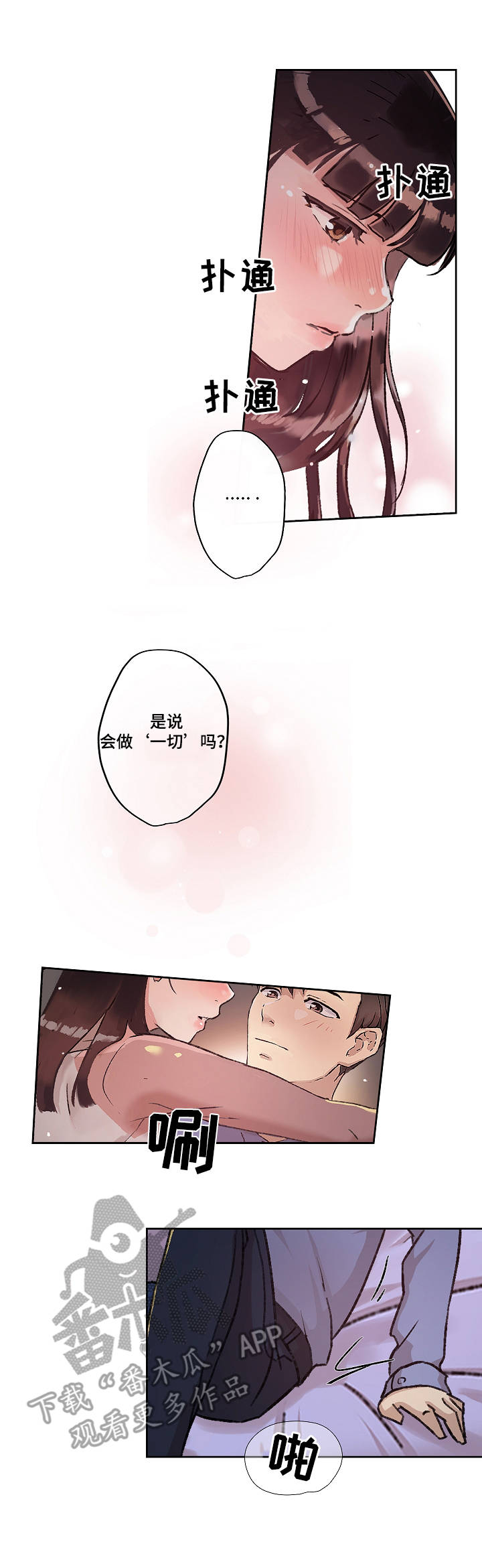 办公室隐婚漫画,第21章：思念1图