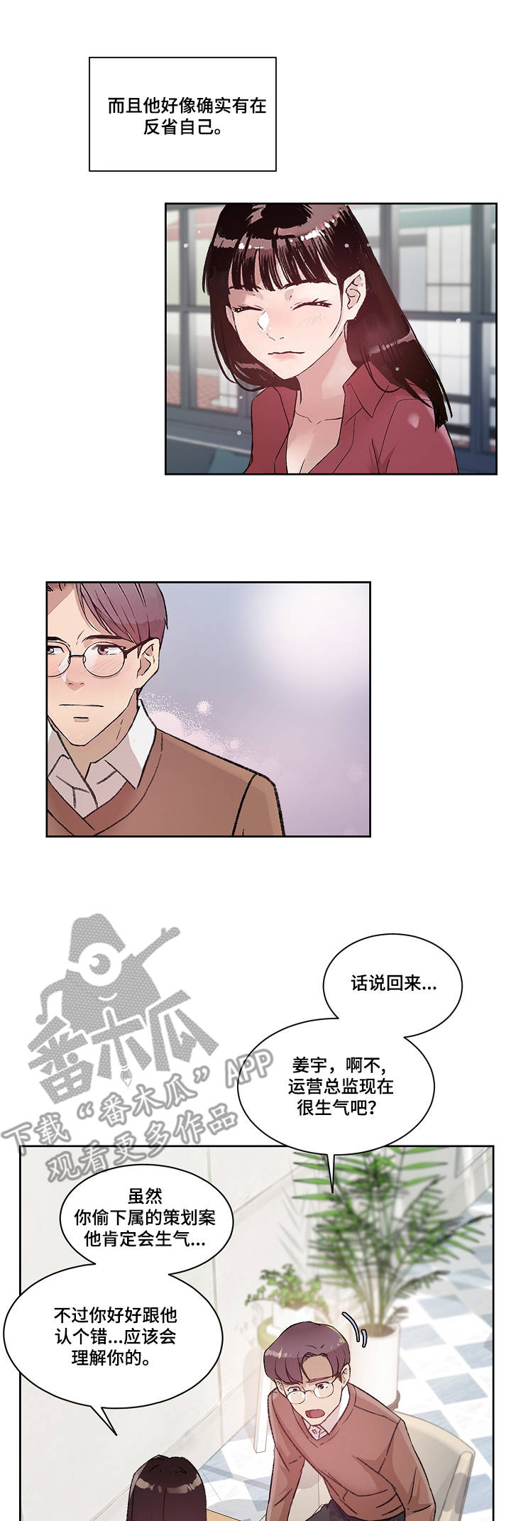 办公室小野百家号漫画,第9章：不用克制3图