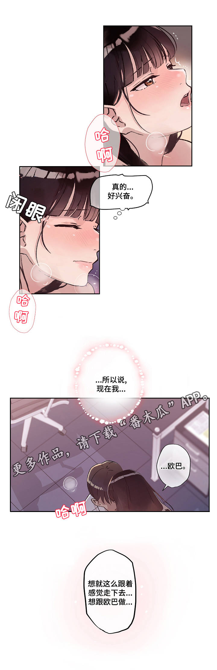 办公室兽神漫画,第17章：温存5图