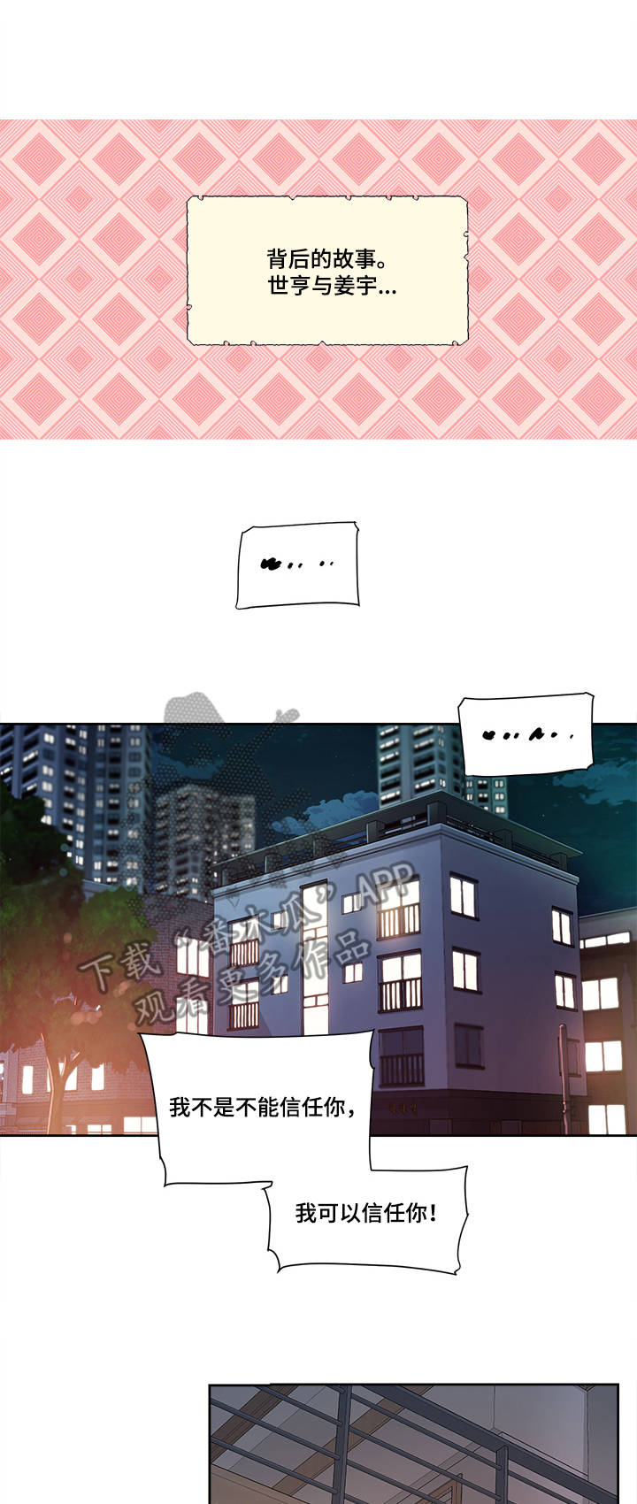 办公室小野蛇漫画,第23章：世亨与姜宇1图