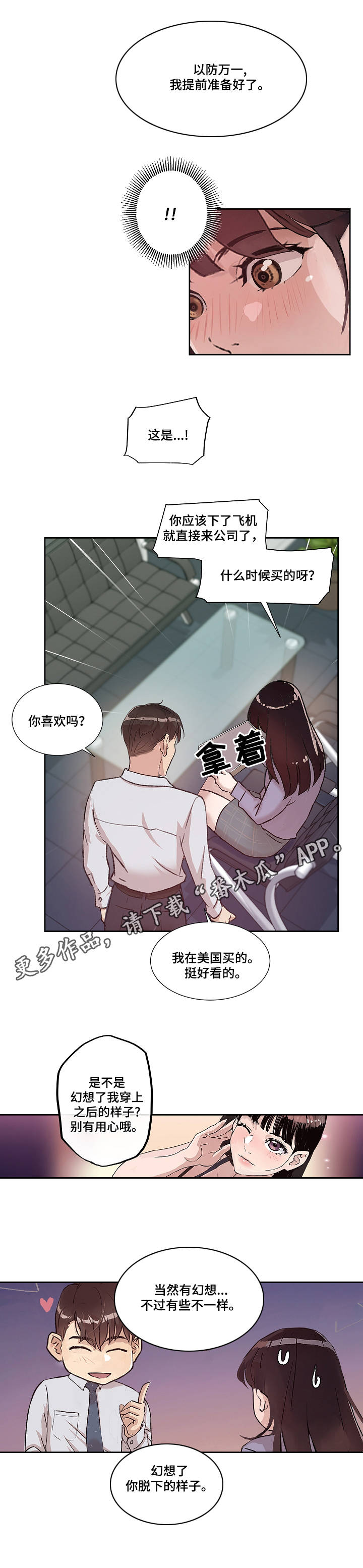办公室放凶猛动物摆件漫画,第18章：担忧4图