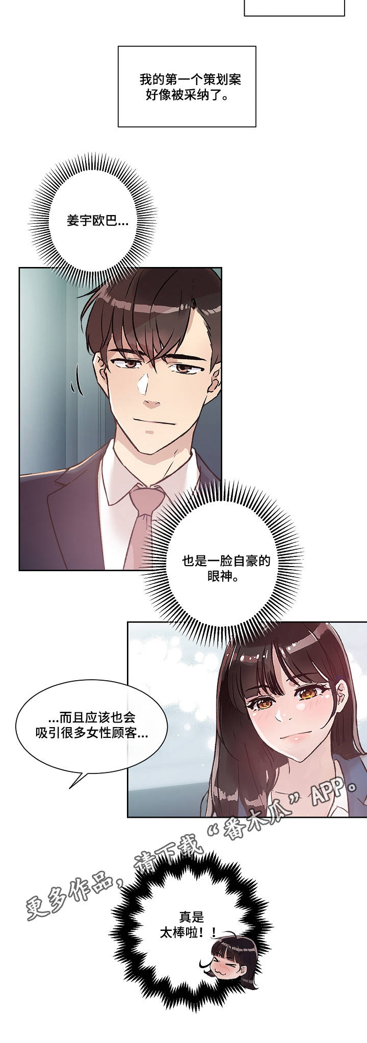 办公室宠物鸟漫画,第13章：心意4图