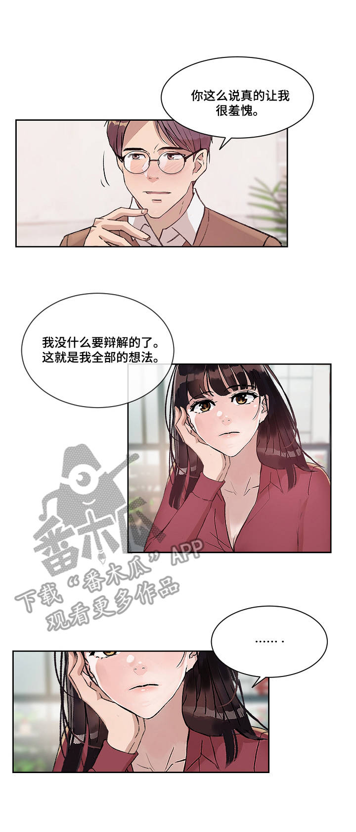 办公室小野百家号漫画,第9章：不用克制1图