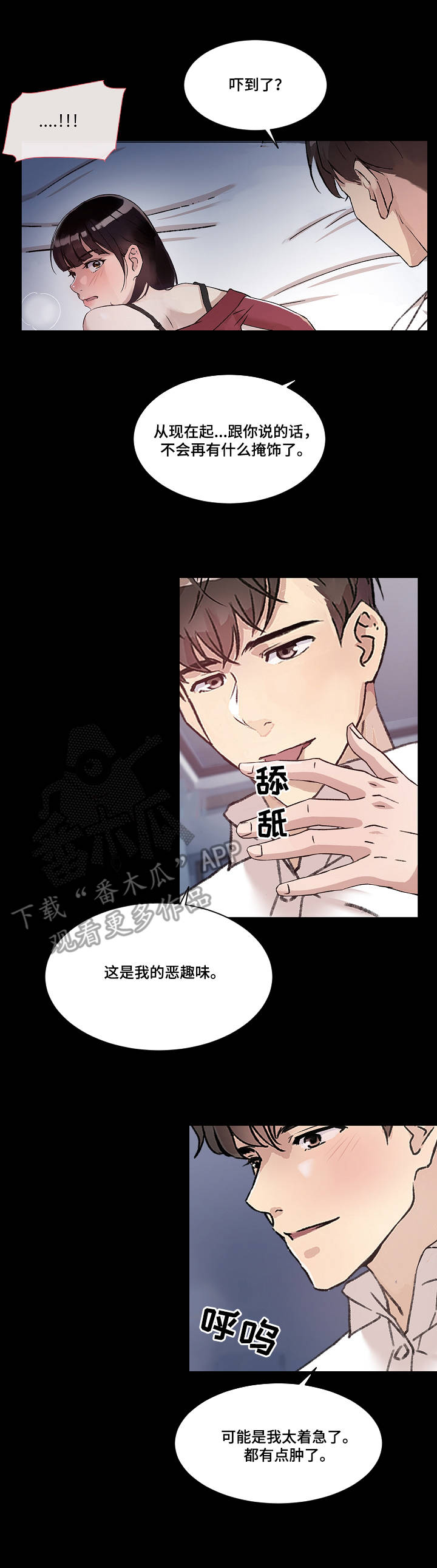 办公室漫画,第10章：恶趣味3图
