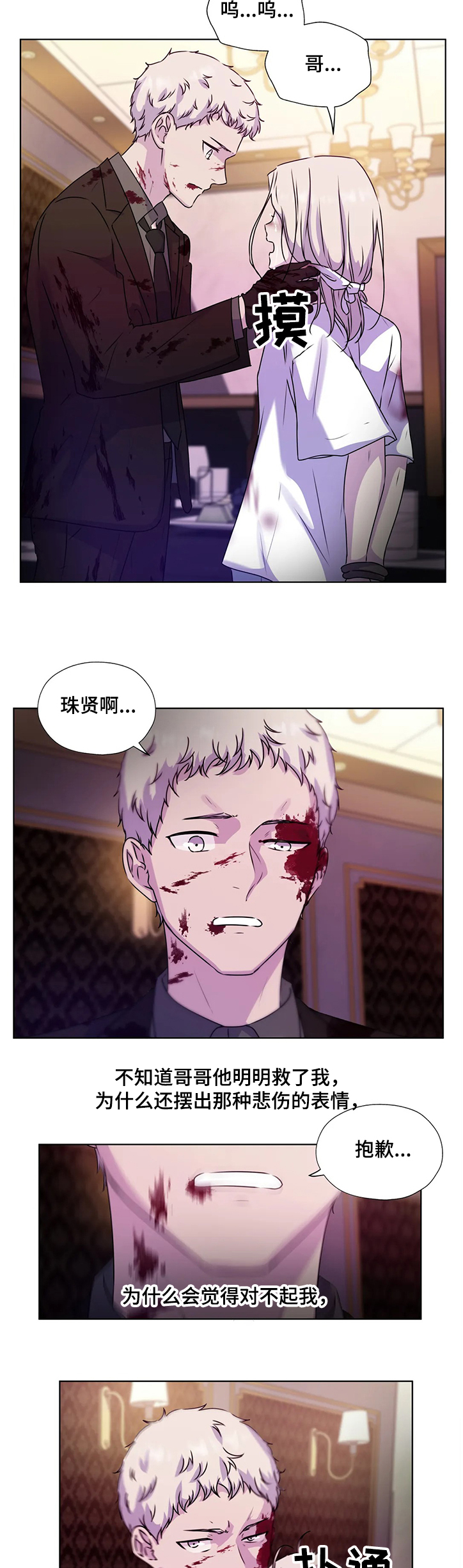 永恒的枷锁无尽的牢笼漫画,第140章：【番外】躲避的两人4图