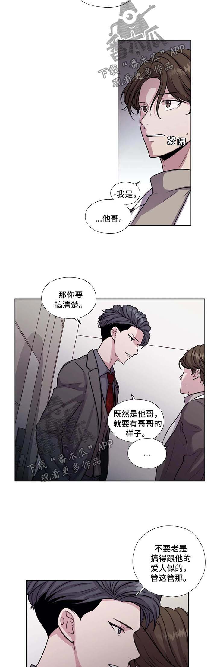 哪朵花的花语是永恒的牢笼漫画,第52章：不要管太多5图