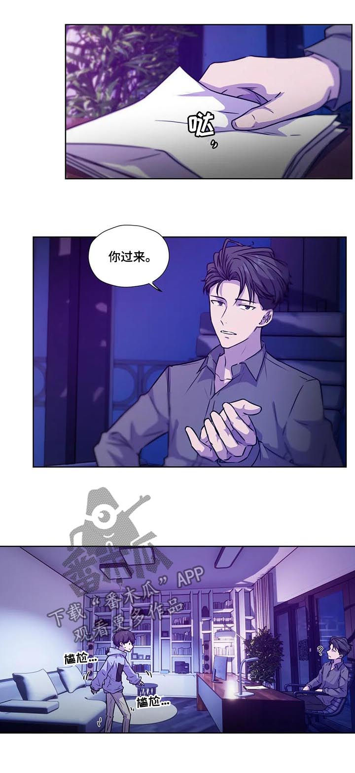 永恒的星漫画,第89章：【第二季】保持理性4图