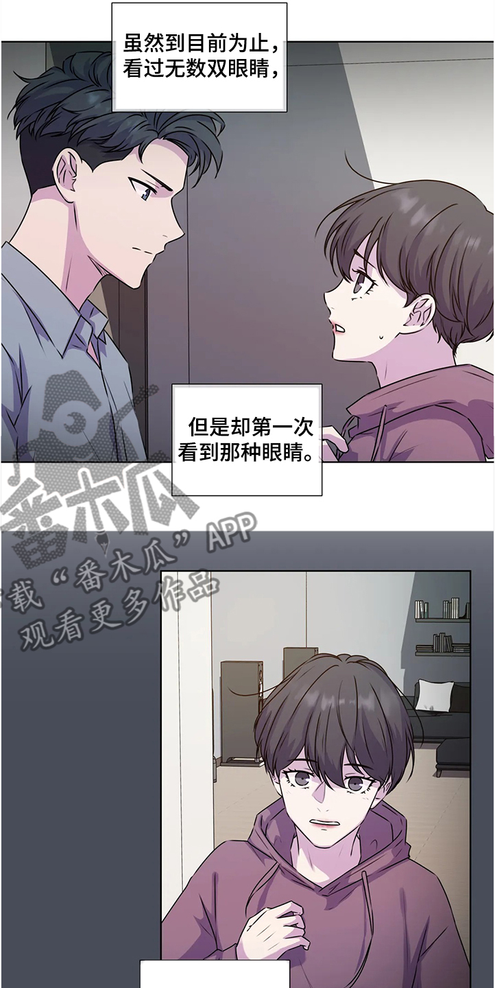 永恒的星漫画,第143章：【番外】直到遇见他2图