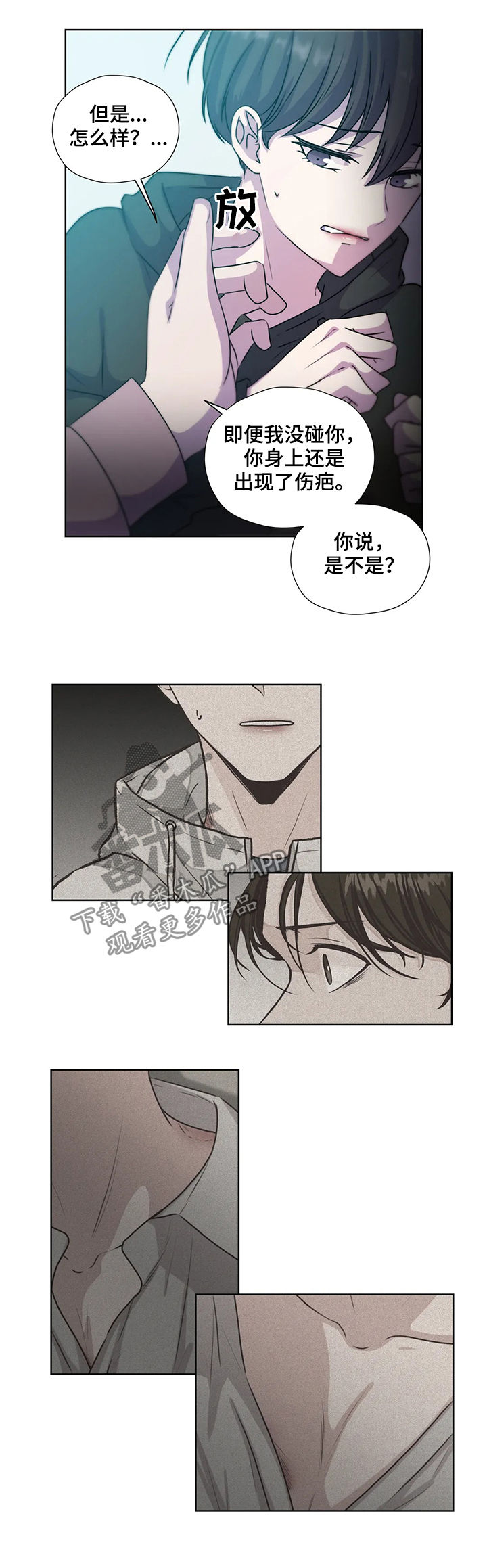 永恒的旋律简谱漫画,第119章：【第二季】不是家人5图